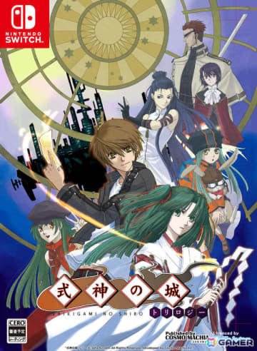「式神の城」シリーズ3作品を収録した特装版「式神の城トリロジー」がSwitchで2026年4月23日に発売！サントラCDやガイドブックも同梱