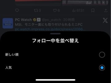X、「フォロー中」タイムラインが勝手に変えられた？以前の時系列順に戻せます