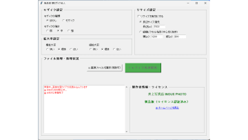 複数写真の顔をAIで検知して一括モザイク処理・リサイズ「顔モザイク名人」v2.0　ほか【ダイジェストニュース】