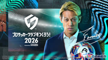「プロサッカークラブをつくろう！2026」正式リリース日が2026年1月22日に決定！本田圭佑さん出演の公式PVも公開