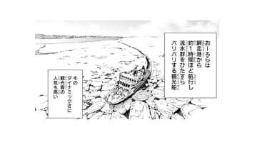 専用観光船に乗って流氷見学!! 巨大な氷がぶつかり合う迫力に感動したけど…さ、寒い!!【ぼっち旅 ～人見知りマンガ家のときめき絶景スケッチ～  #10】