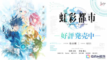 Keyの新作キネティックノベルとなるサイバークライムサスペンス「虹彩都市」が発売！KEIさんによる記念イラストも公開