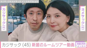 カジサック（45）、家具家電が揃った新居の様子を公開し「マジでYouTubeドリームやな」「ホテルみたいですね」などの声