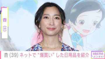 3児の母親・杏、父・渡辺謙へのプレゼントや子どもたちの文房具など“爆買い”した日用品を紹介 「すごすぎる」「センスの良さが光ってますね」などの反響