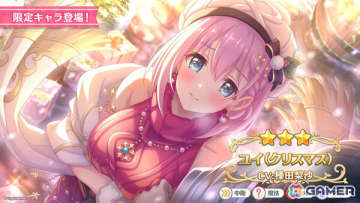 「プリコネR」限定キャラ「ユイ（クリスマス）」（CV：種田梨沙）が11月30日に登場！「デレマス」との復刻コラボも12月10日より開催