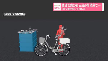 豊洲で魚のあら盗み居酒屋で…「カマ焼きにして出した」