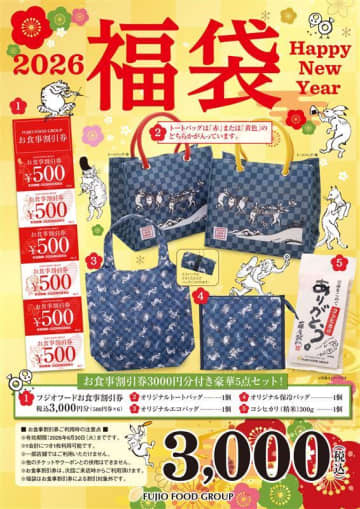 「まいどおおきに食堂」「串家物語」など約700店舗で販売！2026年福袋は、鳥獣戯画と再コラボ。