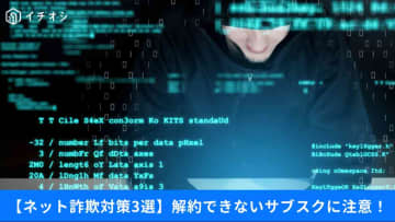 【フィッシング詐欺】ニセ業者からのSMS「クレカ系」が45.8％で最多！「解約できないサブスク」など詐欺対策3選