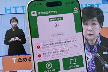 東京都、「東京アプリ」で11000円ポイント付与　物価高対策