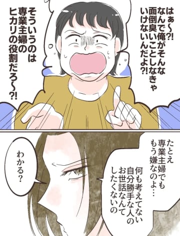 「あさましい人とは暮らしていけない」離婚危機になってようやく深刻さに気づいた夫。夫は食い尽くし系［２０］｜ママ広場マンガ