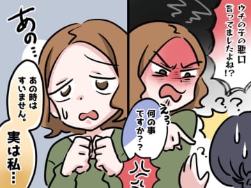 「うちの子の悪口言った！？」授業参観で絡んできたママが『お詫びと一緒に話した理由』に、思わず同情