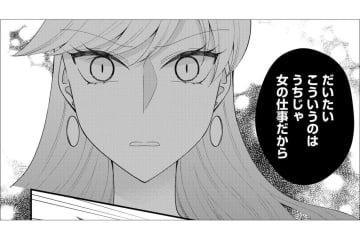 なんで私がこんな仕事を…！“女の仕事”だからと事務作業ばかりを押しつけられて…【弊社、死ね！#23】