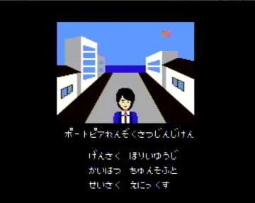 ファミコン版「ポートピア連続殺人事件」が発売40周年！ 部下のヤスとともに難事件の解決を目指す、ファミコン初の本格ミステリーAVGを再捜査