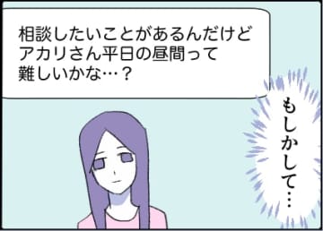 【漫画】私は何もしてないけど…彼女は不倫を疑ってる？【友達のお父さんに粘着されてます Vol.39】