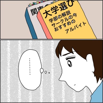 【漫画】東京の大学に行きたいが妹たちが心配【義母から800万円奪った兄嫁の末路 Vol.109】