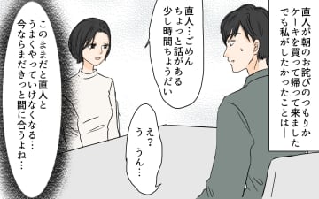 【漫画】「何もかも中途半端!」尻拭いする日々に妻が爆発する…!【やってるつもり夫 Vol.6】