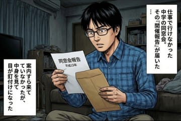 【実録マンガ】中学時代のいじめ加害者が35歳で病死　被害者男性の本音「ざまあみろ！」「これ以上ないスッキリした形」
