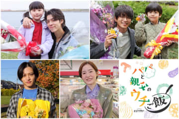 松島聡＆白洲迅、『パパと親父のウチご飯』クランクアップ　「一生の財産になりました！」