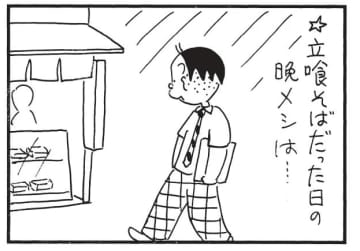 朝イチ更新！4コマ漫画『かりあげクン』朝昼が質素だった日の夕飯は…