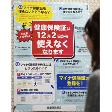 12.2保険証全面切り替えで「いったん10割負担」が激増！ 血税溶かすマイナトラブル“無間地獄”の愚