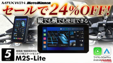 「ナビ見やすっ」「2万円台!?」縦画面表示可能なバイク用スマートモニターが24%OFF!