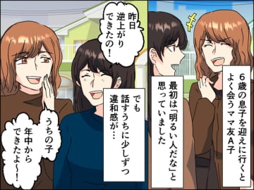 ＜会話泥棒ママ友＞「うちの子なんて～」何度も続く【話題の横取り】 別ママ友の『ツッコミ』がさく裂！