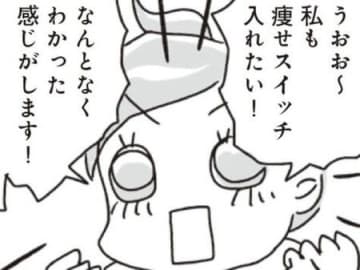 体重＆体脂肪が減少する！？自然に痩せていく「痩せスイッチ」とは？【アラフィフ母さんが7kg痩せた！奇跡の仕組みダイエット#22】