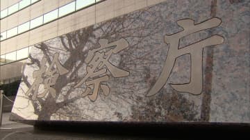 社会的関心が高い事件などでは「不起訴理由」の公表検討を　全国の地検に周知　最高検