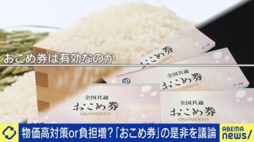 おこめ券って必要？ひろゆき氏が考える日本の“米文化”の守り方「マイナンバーカードでデジタルおこめ券を」「公務員的に米を作らないと文化が維持できない」