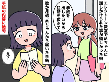 「うわー！」と喜んだ娘が絶句、、、初めて届いた“友だちからの手紙”の中身と、私がとった最終手段