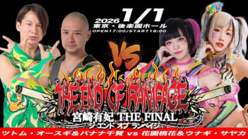 【wave】宮崎有妃引退！1・1後楽園ホール大会追加決定カード！