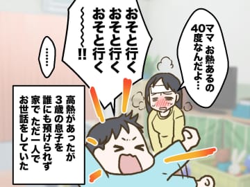 「もうママしんどくて無理なの！」高熱で息子に怒鳴った後、異臭が！ 夫が明かした『息子の優しさ』に涙