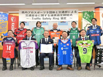 スポーツ力で事故防止　9団体と協定　茨城県警、啓発効果に期待