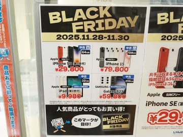 iPhone 15 128GBの中古品が79,800円など！じゃんぱらのブラックフライデーセール