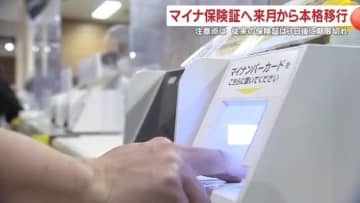 健康保険証が12/1で期限切れに マイナ保険証への切替で何が変わる？手続きと注意点