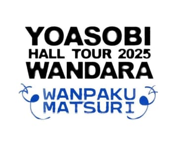 YOASOBI、初のホール・ツアーのファイナル沖縄公演の会場そばで「WANPAKU MATSURI」を開催