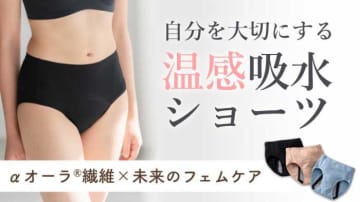 温活×吸水ショーツ『オーラtomoni』で冷えと生理不安を解消！