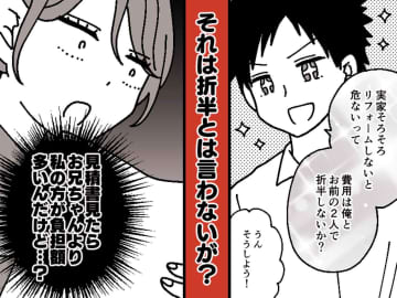 【絶句】兄のゲスな裏切り発覚！ 実家リフォーム費用に仕込まれた『計画』に、両親が怒りの制裁