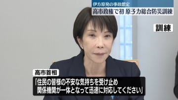 高市政権で初、原子力総合防災訓練　避難手順など確認