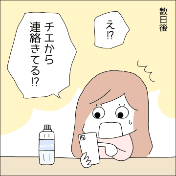 【漫画】疎遠になっていた友達から連絡が！【借金を隠したまま結婚したらダメですか？ Vol.69】