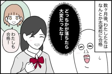 【漫画】お互い志望校に合格！ 中学を卒業しても友達？【女優志望の親友と、絶縁したワケ Vol.39】