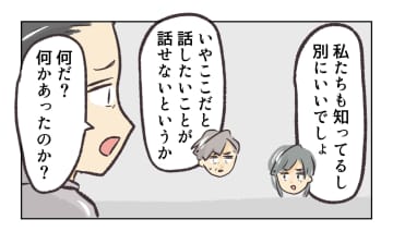 【漫画】あの人が消えた原因がわからない？ 店長、ウソを吐く【バイト先で浮気現場に遭遇 Vol.94】