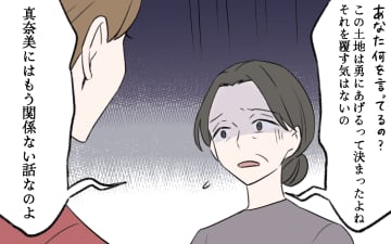 【漫画】「君は帰らなくていい」義姉の元へ現れた義兄の爆弾宣言！【義姉と夫の相続トラブル Vol.9】