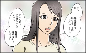 【漫画】「お姉ちゃんの彼氏、私に譲ってよ」妻家族の歪んだ闇【義妹が実家を乗っ取り!? Vol.9】