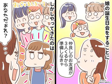 誕生日会に「あなた誰！？」お友達の妹が乱入！「ママに言われて来た」追い返せず『散々な結果』に