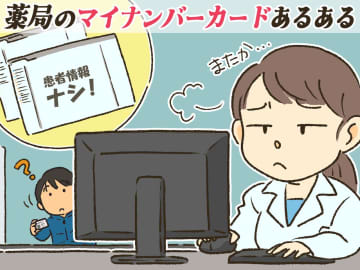 薬剤師が「またか」とため息をつく、患者がマイナンバーカードを使うときの【困ったあるある】に注意