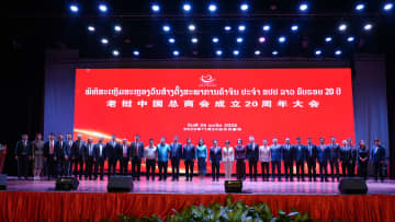 ラオス中国総商会設立20周年記念大会、ビエンチャンで開催