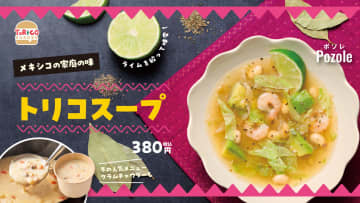 ほっかほっか亭の「トリコバーガー」が「トリコスープ」を限定発売！　昨年好評のクラムチャウダーも