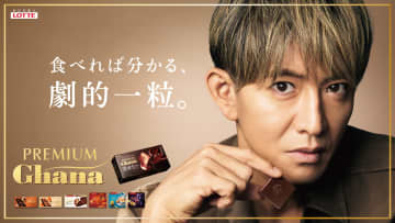 ロッテ「プレミアムガーナ」に木村拓哉さん効果　TVCMで前面に押し出した「濃厚生チョコレート＜芳醇カカオ＞」が急伸