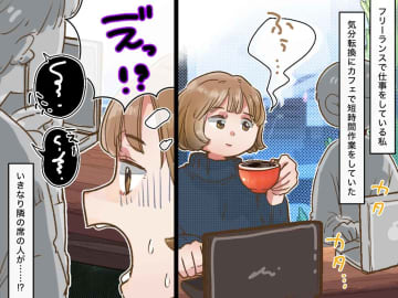 「えっ！ カフェで大丈夫！？」隣の席のスーツ姿の男性が『いきなり始めたこと』に「戸惑ってしまう」